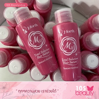 J-Forth Mix2 Total Solution Serum เจโฟร์ท มิกซ์ โทเทิล โซลูชั่น แฮร์ ซีรั่ม ช่วยดับกลิ่นฉุนของเคมี ดัด ยืด และทำสี 30มล.