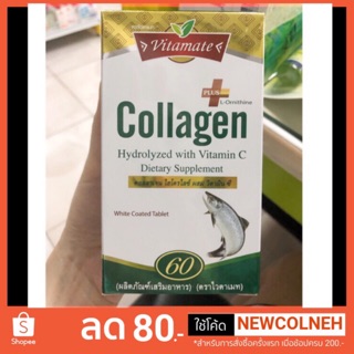 Vitamate Collagen ไวตาเมท คอลลาเจน 60 เม็ด