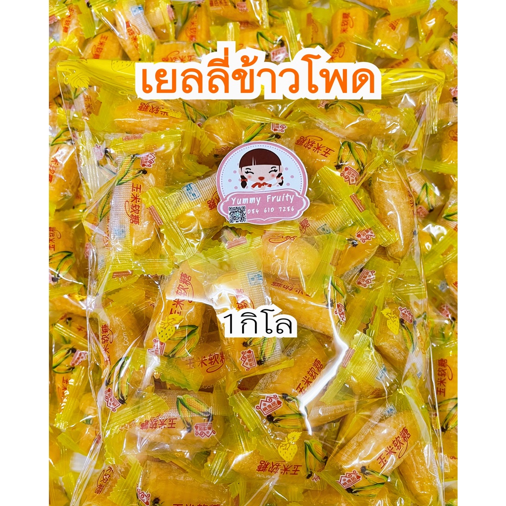 เยลลี่ข้าวโพด เคี้ยวหนึบ หอมข้าวโพด