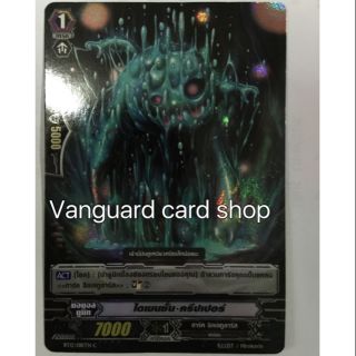 Bt12/081 ไดเมนชั่น ครีปเปอร์ แบบฟอย แวนการ์ด vanguard แยกใบ  VG Card Shop vgcardshop