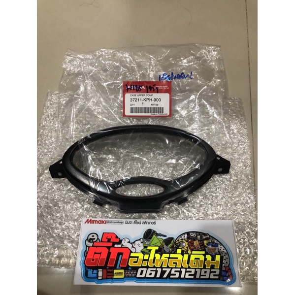 ฝาครอบไมล์เวฟ125Sสตาร์เท้รุ่นน็อตหน้าปัด2ตัว🔹แท้ศูนย์ฝาครอบไมล์เวฟ125Sสตาร์เท้า  37211-KPH-900