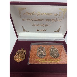 เหรียญเสมาฉลุย้อนยุค หลวงปู่เอี่ยม วัดหนัง เนื้อทองแดง ปี2559