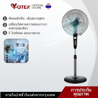 Yotex พัดลมตั้งพื้น พัดลม 16 นิ้ว พัดลมปรับระดับ พัดลมแรงสูง ปรับความแรงลมได้ 3 ระดับ
