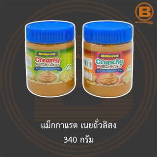 แม็กกาแรต เนยถั่วลิสง 340 กรัม McGarrett Peanut Butter 340 g.