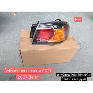 ไฟท้าย  lancer ex evo10 ปี 07-14 (ราคาต่อดวง)