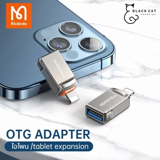 พร้อมส่ง🔥 Mcdodo ไอโพน USB 3.0 Adapter OTG สายเคเบิ้ลอะแดปเตอร์แปลงเชื่อมต่อ ไอโพน กับแฟลชไดรฟ์ USB