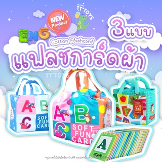 TTTOYS⚡️FlashCard แฟลชการ์ดผ้า ABC แฟลชการ์ด หนังสือผ้าภาษาอังกฤษ ตัวอักษรภาษาอังกฤษ การ์ดคำศัพท์ ของเล่นพัฒนาการของเด็ก