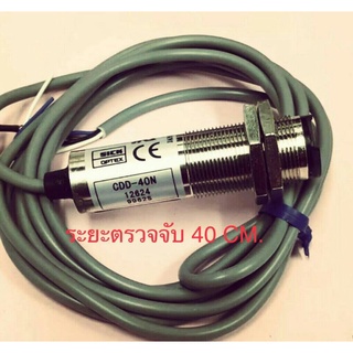 Photo Sensor CDD4ON ระยะตรวจจับ40CM  ตรวจจับวัตถุทุกชนิด สินค้าพร้อมส่ง