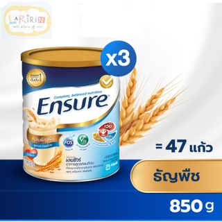 📢❗[ขายดี] Ensure เอนชัวร์ ธัญพืช 850 กรัม 3 กระป๋อง Ensure Wheat 850g 3 Tins อาหารเสริมสูตรครบถ้วน สำหรับผู้ใหญ่