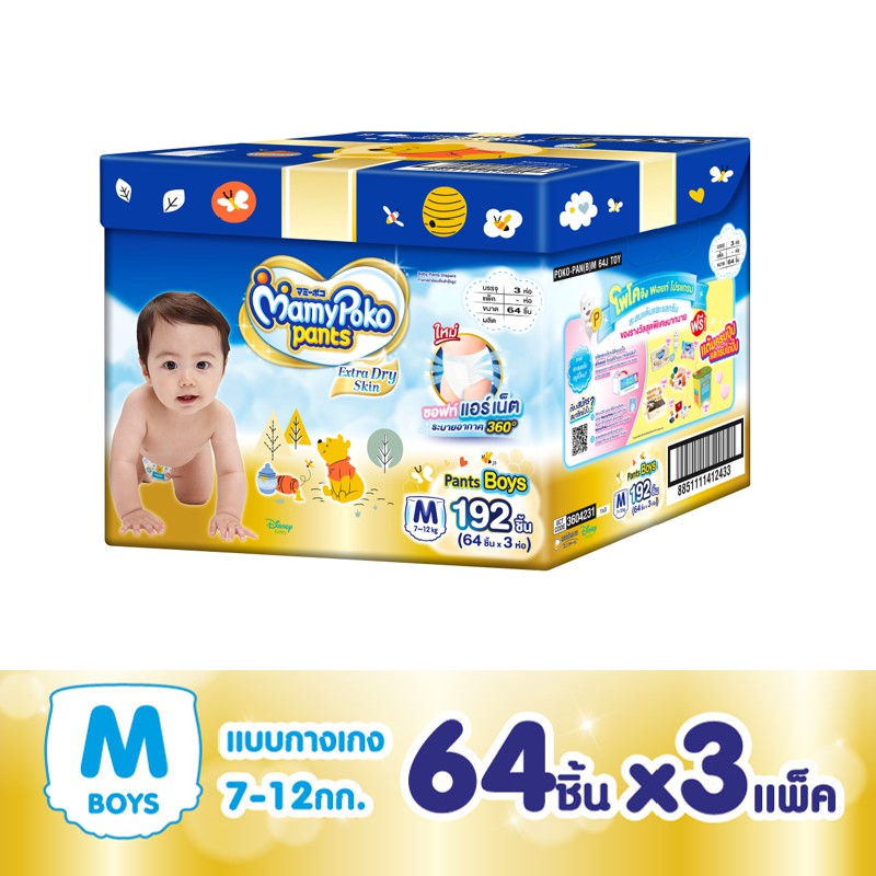 มามี่โพโค กางเกงผ้าอ้อม Extra Dry Skin Toy Box (Boy) ไซส์ M 64 x 3 ห่อ