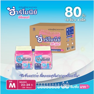 ผ้าอ้อมผู้ใหญ่ Harmony(ฮาร์โมนีย์) แบบกางเกง 80ชิ้น (8ห่อ) ไซส์ M