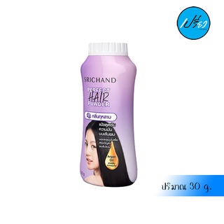 SRICHAND Perfect Hair Powder ศรีจันทร์ เพอร์เฟค แฮร์ พาวเดอร์ กลิ่นกุหลาบ 30g.