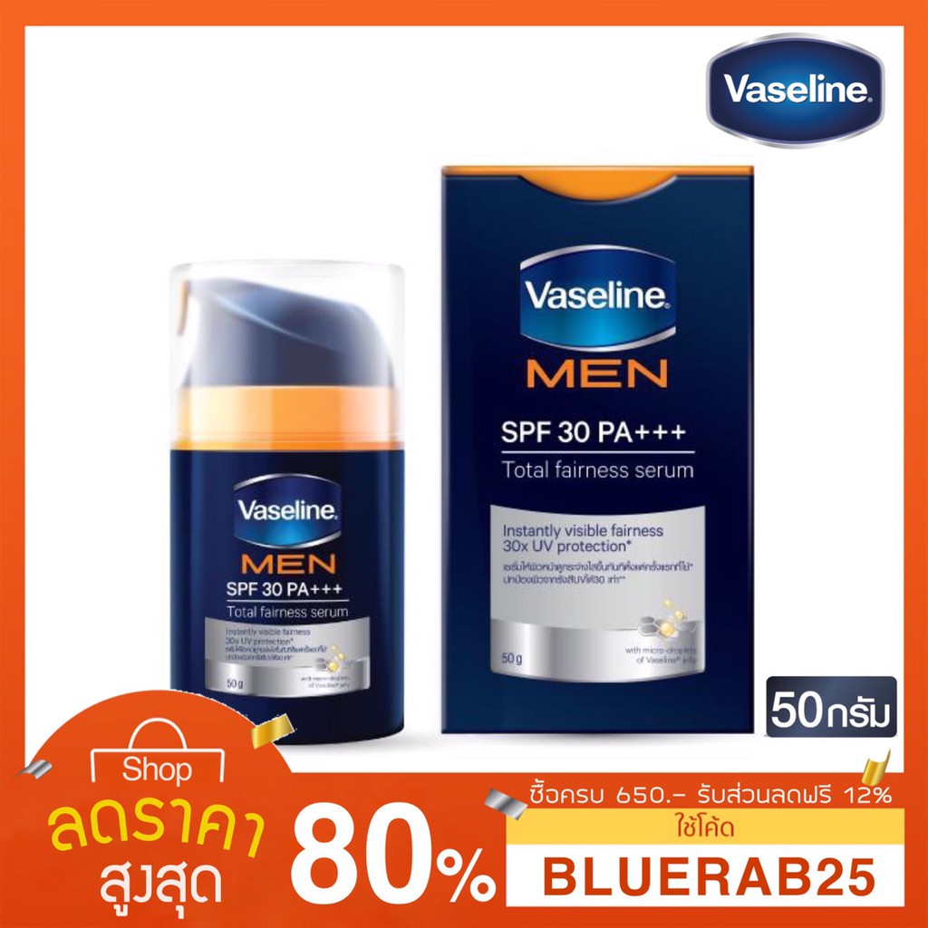 [50กรัม] Vaseline Men Serum วาสลีน เมน เอส พี เอฟ 30 พีเอ+++ เซรั่ม บำรุงผิวหน้าสำหรับผู้ชาย วาสลีนเ