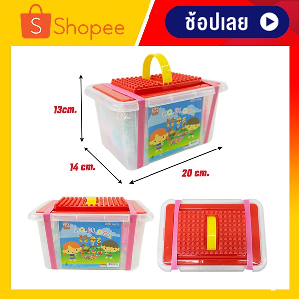ตัวต่ออิสระ บล็อคตัวต่อเลโก้ 320 ชิ้น ของเล่นเด็ก บล็อกตัวต่อเลโก้ เสริมสร้างพัฒนาการ และ จิตนาการ มีเก็บเงินปลายทาง