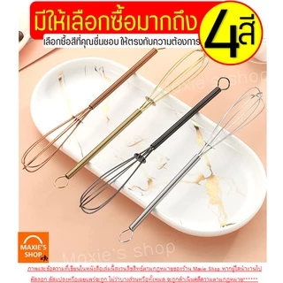 🔥ส่งฟรี🔥 ตะกร้อตีไข่ สแตนเลสแท้ WANNA มีให้เลือก2สี2ขนาด! ตะกร้อมือ ตะกร้อตีวิปครีม ตะกร้อจิ๋ว ตะกร้อตีแป้ง