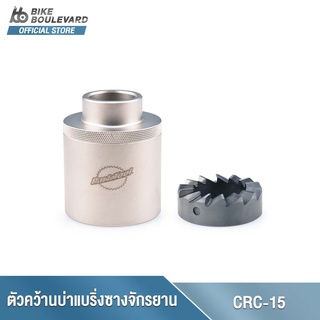 Park Tool CRC-15 Crown Race Cutter Adaptor อะแดปเตอร์คว้านบ่าแหวนแบริ่งซางจักรยาน ขนาด 1.5 นิ้ว