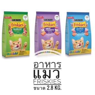 ฟริสกี้ Friskies อาหารแมวชนิดเม็ด ขนาด2.8kg.