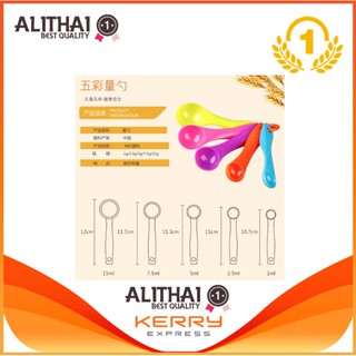 Alithai ช้อนตวง แฟนซี 5 สี 5 ขนาด ชุด ช้อนตวง