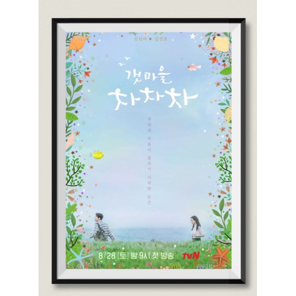 โปสเตอร์หนัง ซีรีส์เกาหลี Hometown cha cha cha