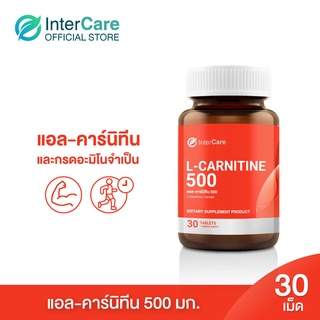 ราคาInterCare L-carnitine 500 แอลคาร์นิทีน เผาผลาญอย่างมีประสิทธิภาพ ออกกำลังกายได้นานขึ้น ( 1 กระปุก มี 30 เม็ด )