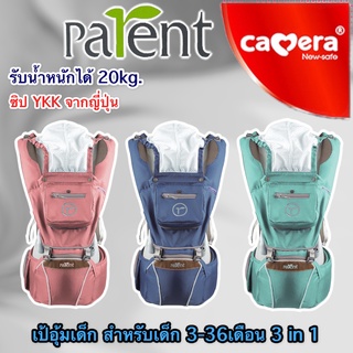 PARENT | P6T เป้อุ้มเด็ก สำหรับเด็ก 3-36 เดือน เป้อุ้มเด็ก camera เป้อุ้ม3in1