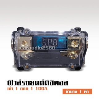 กระบอกฟิว์ 1ออก1 ดิจิตอล 100A CCE