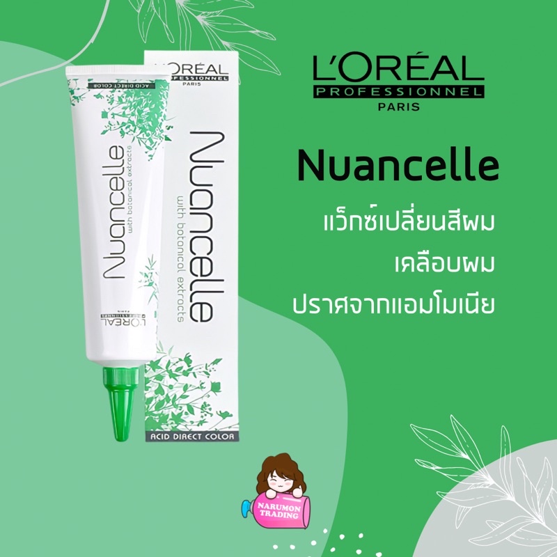 LOREAL Nuancelle นูอองเซล แว็กซ์ เคลือบผม เปลี่ยนสีผม ปราศจากแอมโมเนีย 150g