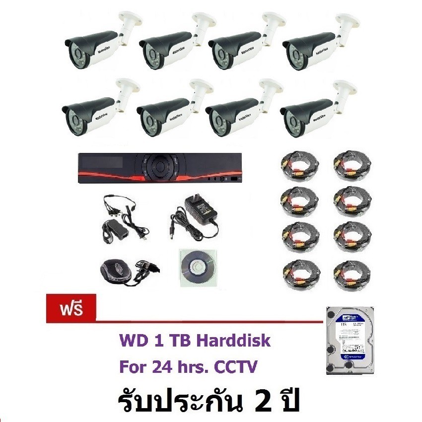 Mastersat ชุดกล้องวงจรปิด CCTV AHD 1 MP 720P 8 จุด พร้อมสายสำเร็จ และ HDD 1 TB ติดตั้งเองได้