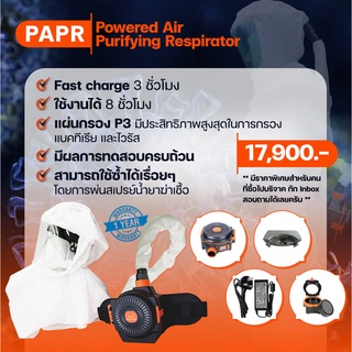 ชุด PAPR หน้ากากป้องกันเชื้อโรคแบบคลุมศรีษะ