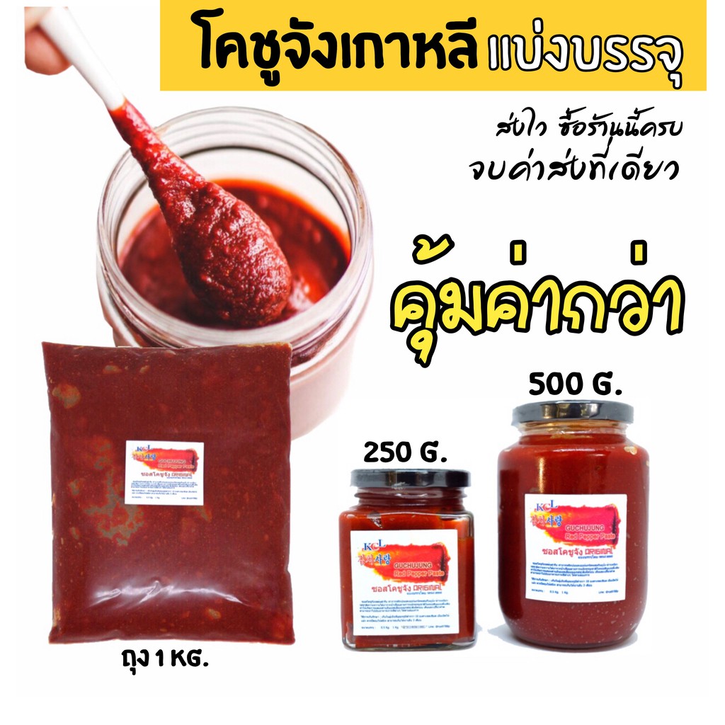 โคชูจังนำเข้าเกาหลี รสดั้งเดิม มีสามขนาด