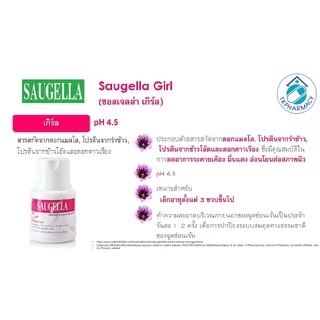 Saugella ซอลเจลล่า สบู่ล้างจุดซ่อนเร้น