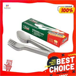 ซีกัล ช้อนส้อมซูเปอร์เซฟ (12 คู่)SUPERSAVE SPOON&amp;FORK SET 1X12