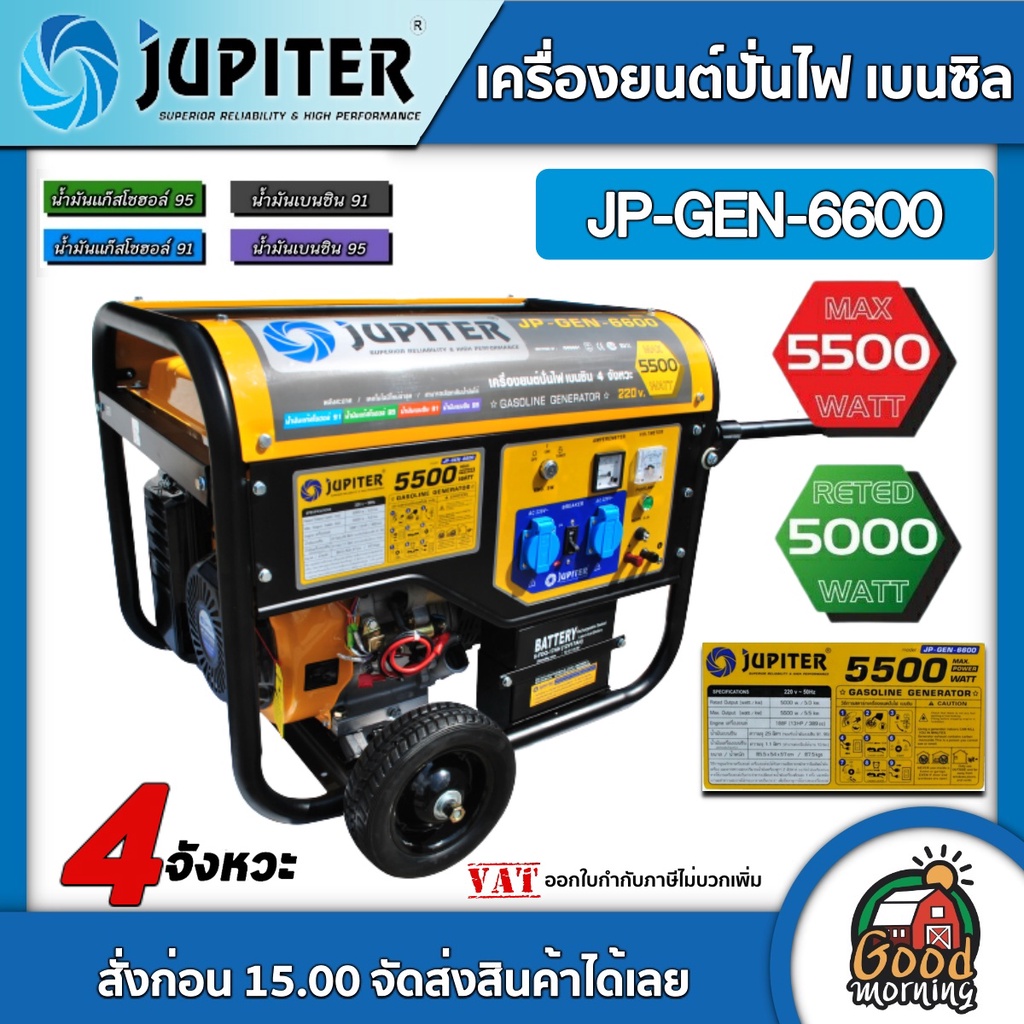 JUPITER 🚚 เครื่องยนต์ปั่นไฟเบนซิน 5500W รุ่น JP-GEN-6600 สามารถเลือกเติมน้ำมันได้ เครื่องกําเนิดไฟ เครื่องยนต์ปั่นไฟ