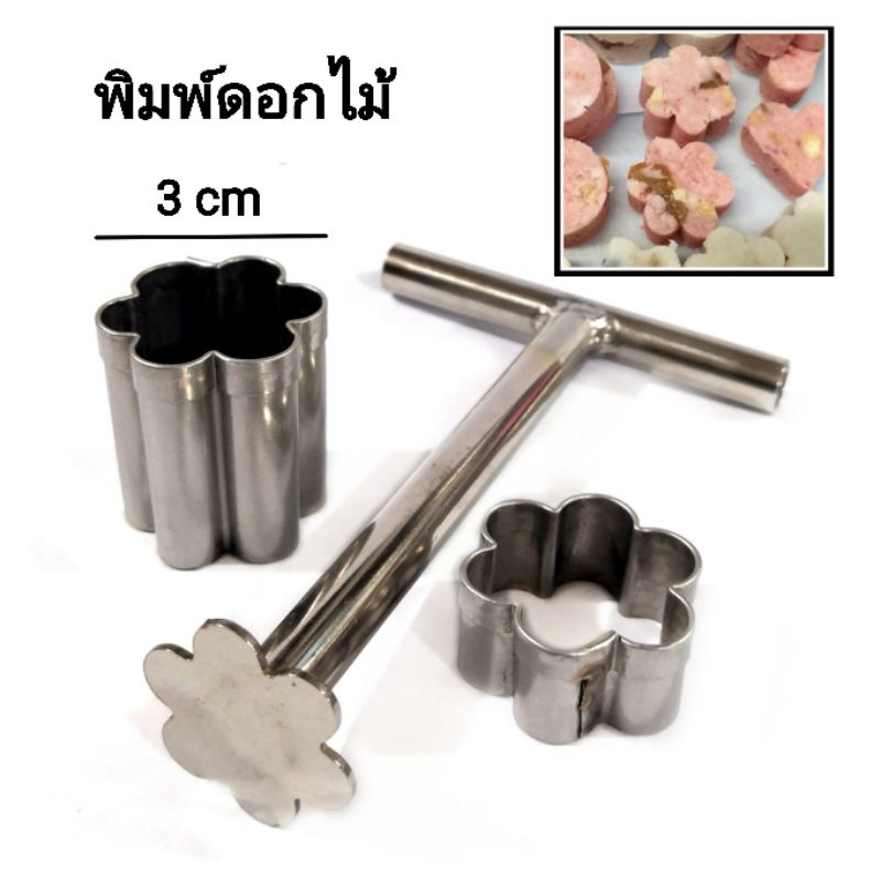 พิมพ์​กดขนม​ 3 cm ลายดอกไม้​ แม่พิมพ์​คุ้กกี้​ คุ้กกี้สิงคโปร์​