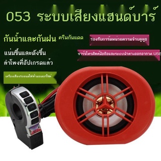 【จัดส่งทันที】เครื่องเสียงมอเตอร์ไซค์ ♣▦﹊เครื่องเสียงมอเตอร์ไซค์ใหม่พร้อมลำโพงซับวูฟเฟอร์รถยนต์ไฟฟ้าบลูทูธกันน้ำรถสปอร์ต