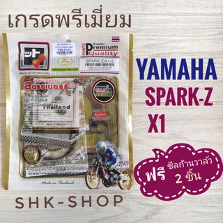 (FCCI เกรดพรีเมี่ยม) ปะเก็นบน YAMAHA SPARK-Z , X1 - ยามาฮ่า สปาร์ค-แซด , เอ็กซ์วัน ( ปะเก็นชุดเล็ก , ประเก็น )