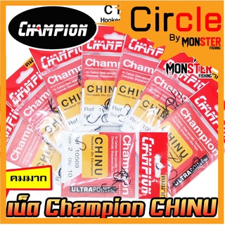 เบ็ดตกปลา ชินุ CHINU Champion ตูดแบน รหัส 10569 Hi-Carbon Steel (คมมาก)