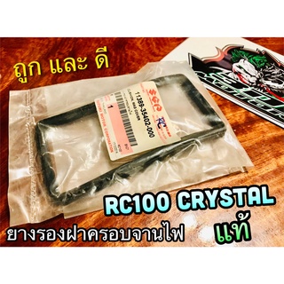 ยางรองฝาครอบจานไฟ 11389-35402 RC100 CRYSTAL RC110 ยางรองเสื้อสูบ แท้