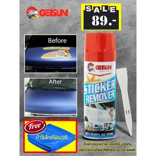 GETSUN STICKER REMOVER RED(2058) ลบรอบสติ๊กเกอร์ ลบรอยกาว ลบคราบกาว ลบคราบเหนียวฝังแน่น น้ำยาลบคราบกาว