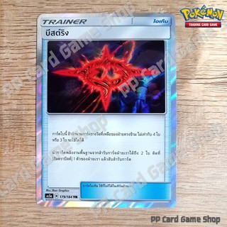 บีสต์ริง (AS5b A 179/184 TR/Foil) ไอเท็ม ชุดดับเบิ้ลเบิร์ส การ์ดโปเกมอน (Pokemon Trading Card Game) ภาษาไทย