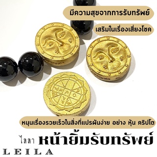 Leila Amulets หน้ายิ้มรับทรัพย์ (พร้อมกำไลหินฟรีตามรูป)