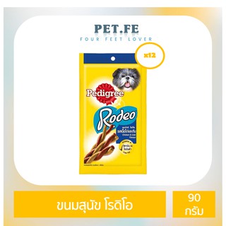 Pedigree เพดดิกรี ขนมสุนัข โรดิโอ (90กรัม)12ซอง