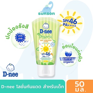 D-nee โลชั่นกันแดด สำหรับเด็ก SPF46 PA++++ ( อายุ 6 เดือน+/ขนาด 50มล. ) โลชั่นกันแดดเด็ก ครีมกันแดดสำหรับเด็ก