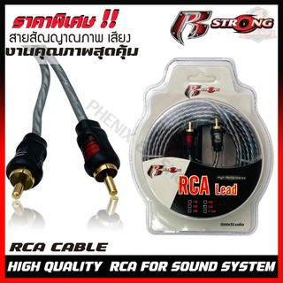 สายRCA คุณภาพดี R-STRONG  RCA CABLE สายRCA สายนำสัญญาณภาพและเสียง เกรดพรีเมียม