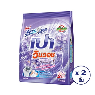 ✨คุ้มสุดๆ✨ PAO เปา วินวอช ผงซักฟอกสูตรเข้มข้น สำหรับซักมือและเครื่อง กลิ่นเซนชวล ไวโอเล็ต 800 กรัม (ทั้งหมด 2 ชิ้น) 🚚พร้