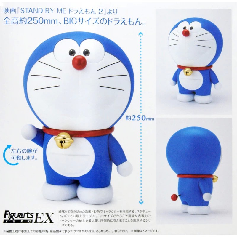Bandai Figuarts Zero EX Doraemon 25 cm. Stand By Me 2 ของแท้ 100%