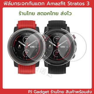 พร้อมส่ง กระจก amazfit stratos 3 film glass Amazfit Stratos3 ฟิล์ม กันรอย กันแตก