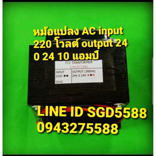 หม้อแปลง AC input 220 โวลต์ output 24-0-24 10 แอมป์  คอยล์ทองแดงแท้