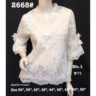 เสื้อลูกไม้ [2668#] Size : 36"-52" เสื้อลินิน,เสื้อออกงาน,เสื้องานแต่ง,เสื้อไปวัด,เสื้อลูกไม้หรู,เสื้อลูกไม้สวย