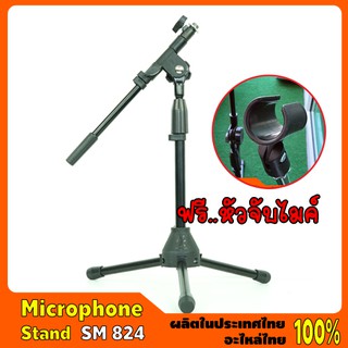 Microphone Stand #SM 824 ขาไมค์บูมตั้งโต๊ะ แกน 2 ท้อน